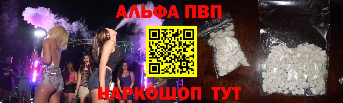 A PVP мука  Вход с VPN  Alfa_PVP Соль  Конаково  A PVP Соль 