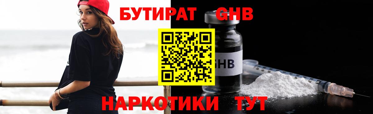 БУТИРАТ  Вход с VPN  Конаково  Бутират буратино 