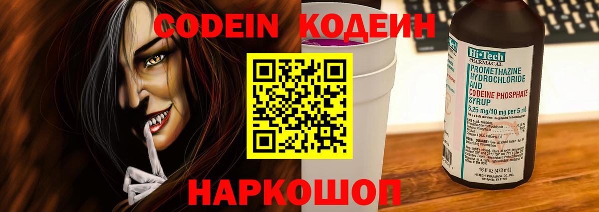 Конаково  Codein напиток Lean (лин)  Вход с VPN  Кодеин напиток Lean (лин) 