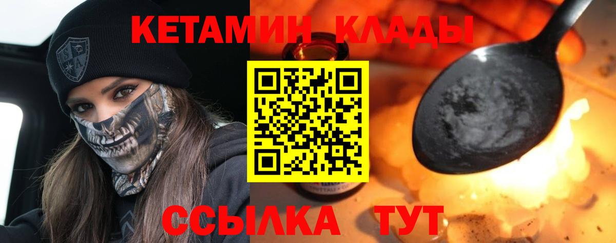 Конаково  КЕТАМИН VHQ  Вход с VPN  Кетамин VHQ 